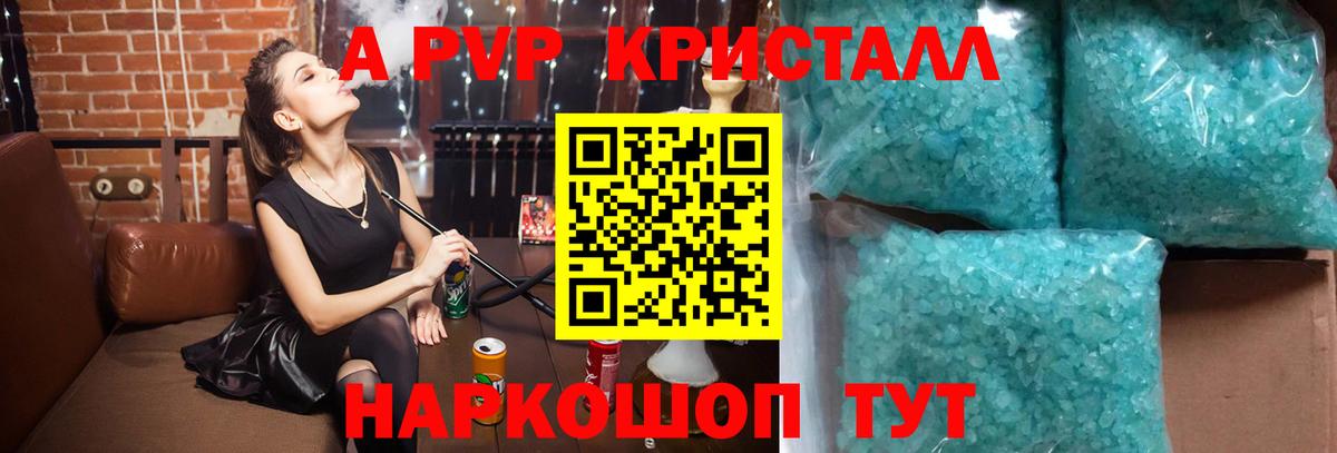 A PVP мука  Вход с VPN  Alpha PVP СК  Alpha-PVP СК КРИС  где найти наркотики  Елец 