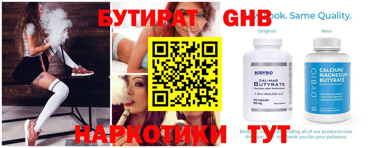 Бутират 99%  Бутират  Елец  Вход с VPN 
