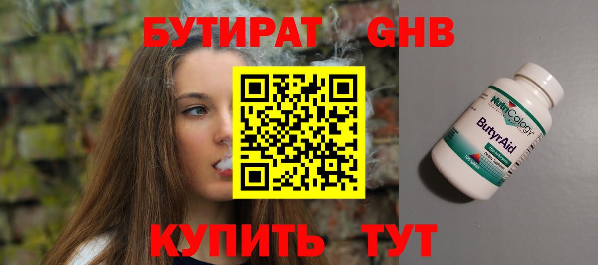 БУТИРАТ жидкий экстази Елец