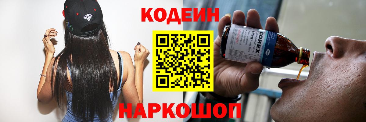 Кодеиновый сироп Lean напиток Lean (лин) Елец