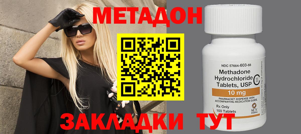 МЕТАДОН кристалл Елец