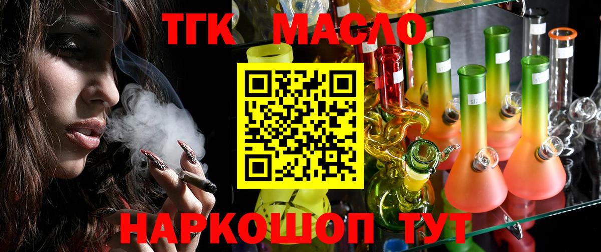 где купить наркоту  Вход с VPN  Елец  ТГК жижа 