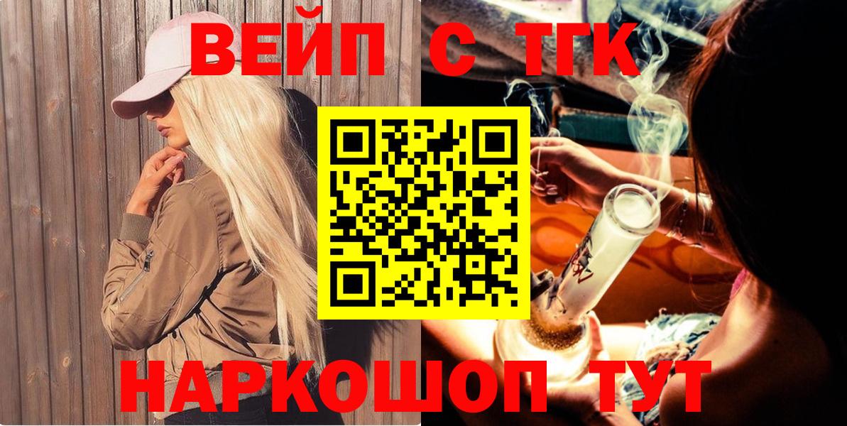 ТГК вейп Елец